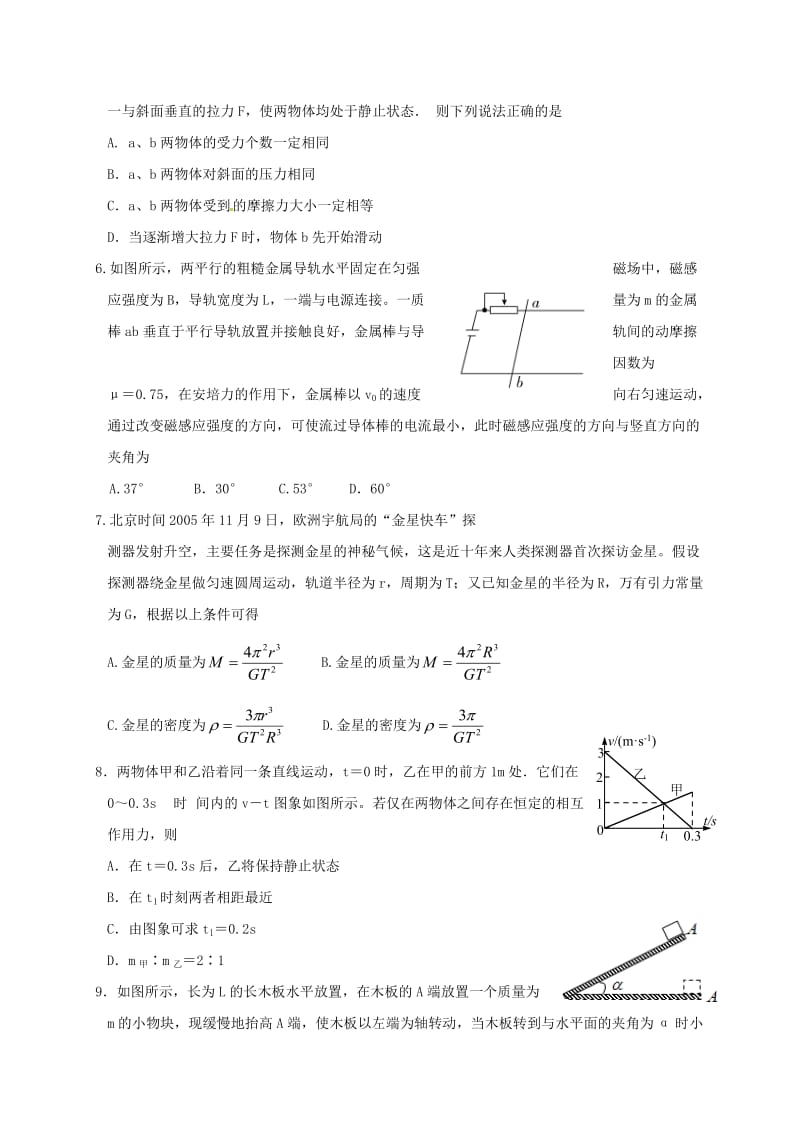 高三物理上学期第二次月考试题2_第2页