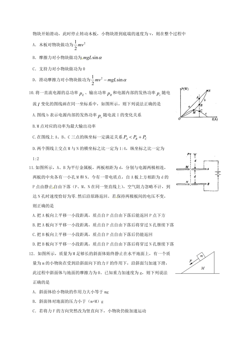 高三物理上学期第二次月考试题2_第3页