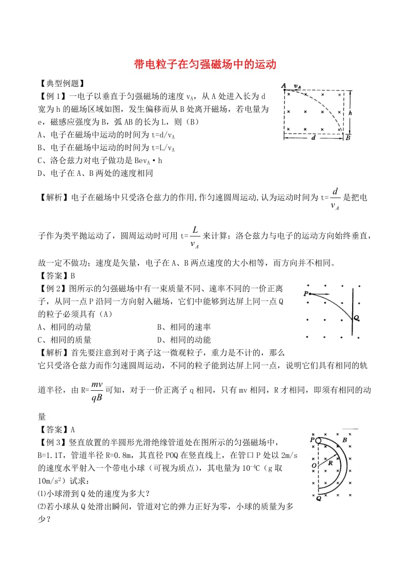 高中物理 3.6 带电粒子在匀强磁场中的运动同步练习7 新人教版选修3-1_第1页