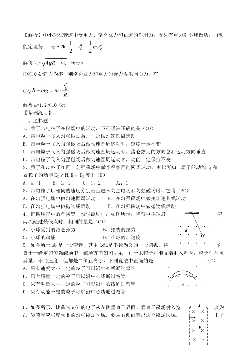 高中物理 3.6 带电粒子在匀强磁场中的运动同步练习7 新人教版选修3-1_第2页