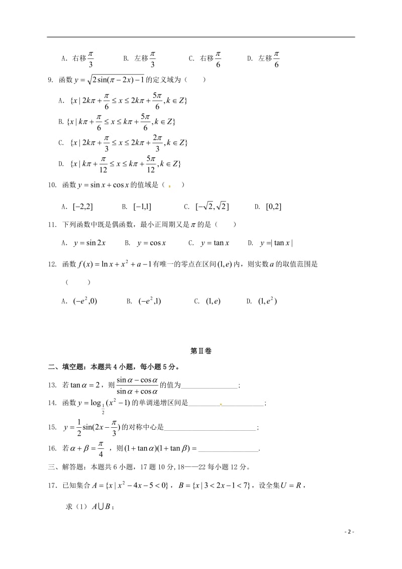 吉林省长春外国语学校2016-2017学年高一数学上学期期末考试试题_第2页