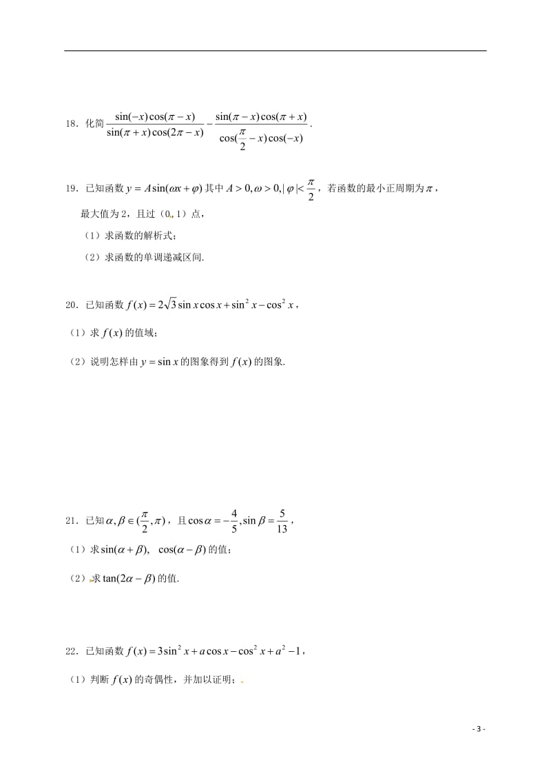 吉林省长春外国语学校2016-2017学年高一数学上学期期末考试试题_第3页