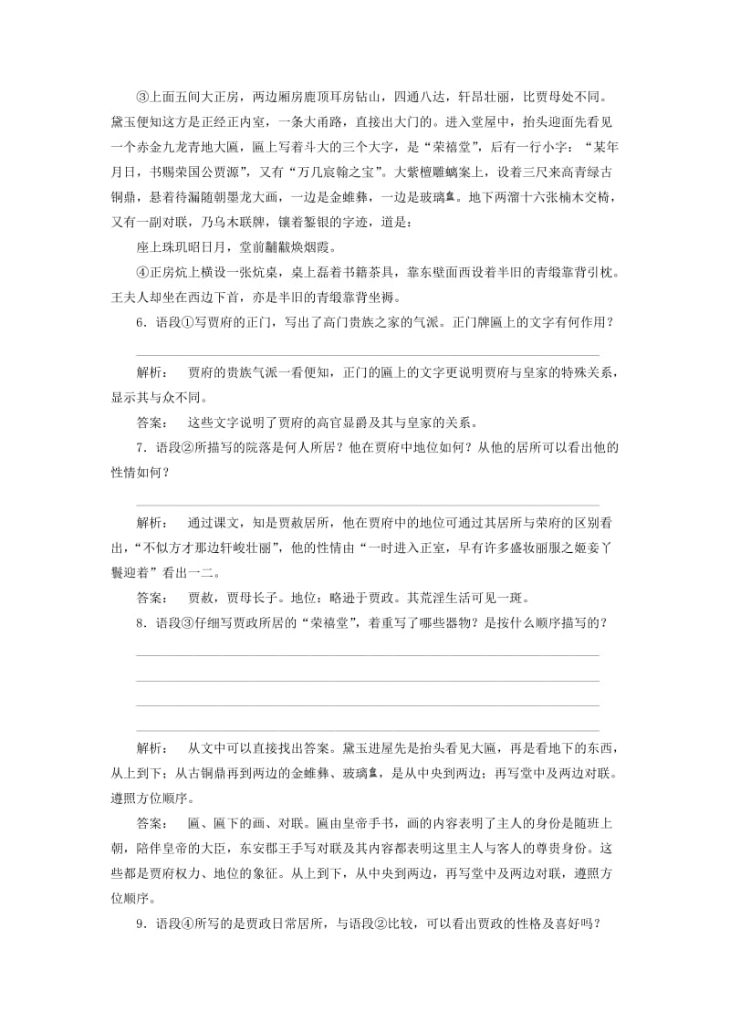 高中语文 第一单元 小说天地 1_1 林黛玉进贾府巩固训练 新人教版必修3_第3页