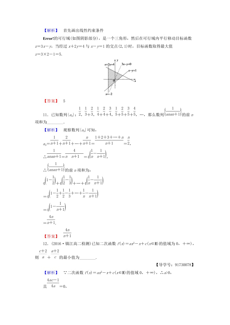 高中数学 模块综合测评 苏教版 (2)_第3页