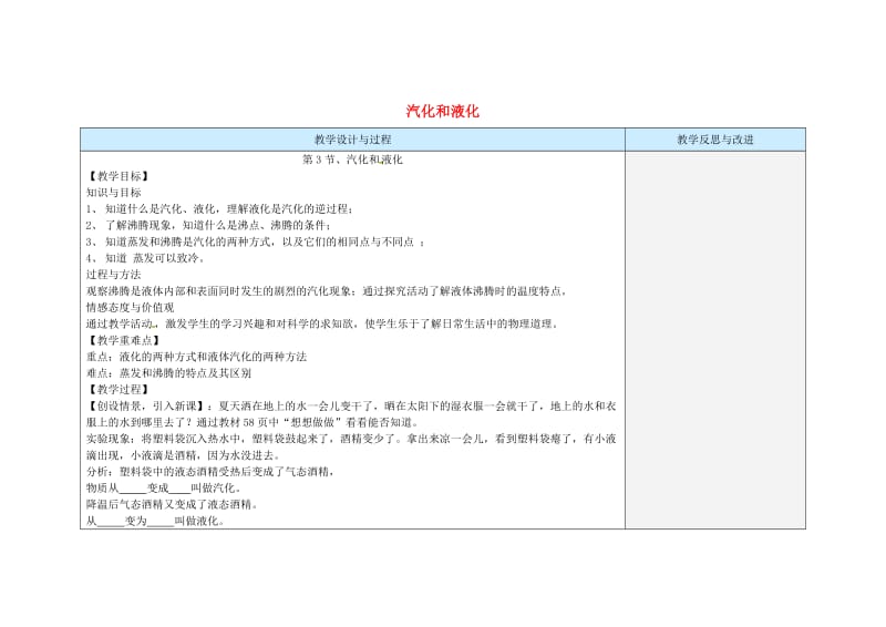 八年级物理上册 3_3 汽化和液化教案 （新版）新人教版_第1页