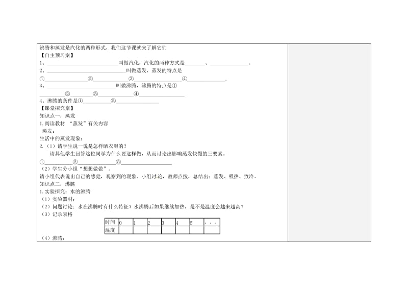 八年级物理上册 3_3 汽化和液化教案 （新版）新人教版_第2页