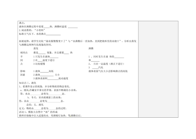 八年级物理上册 3_3 汽化和液化教案 （新版）新人教版_第3页