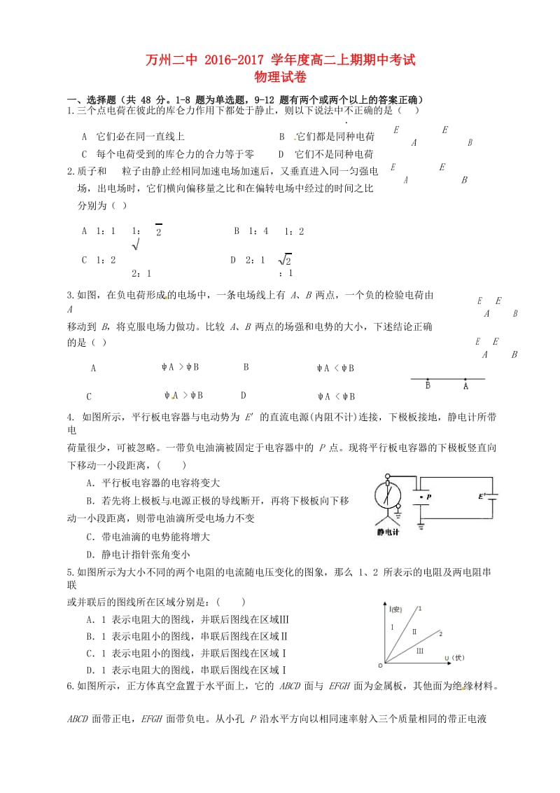 高二物理上学期期中试题47 (2)_第1页