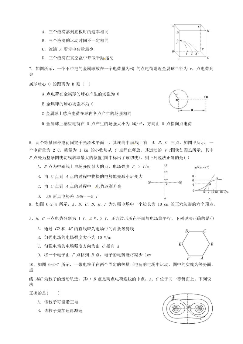 高二物理上学期期中试题47 (2)_第3页