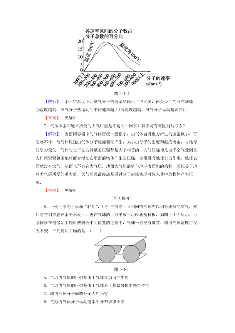 高中物理 第1章 用统计思想研究分子运动 1_4 无序中的有序 1_5 用统计思想解释分子运动的宏观表现学业分层测评 沪科版选修3-3_第3页