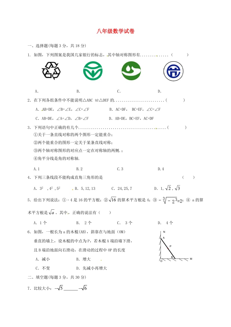 八年级数学上学期期中试题 苏科版7_第1页