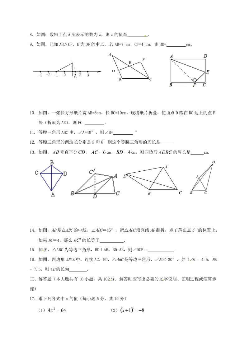 八年级数学上学期期中试题 苏科版7_第2页