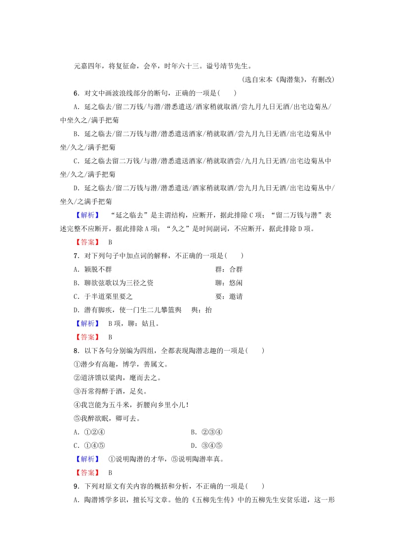 高中语文 第三单元 走进自然 5 归去来兮辞(并序)学业分层测评 鲁人版必修1_第3页