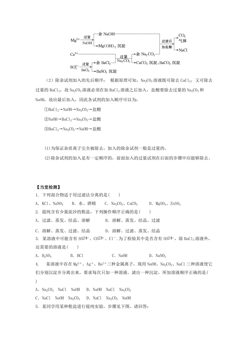 高中化学 第一章 第一节 化学实验基本方法（第2课时）学案 新人教版必修11_第3页