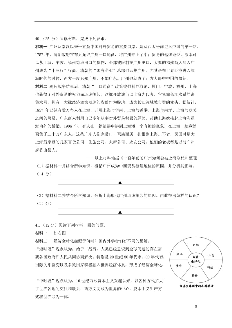 四川省射洪中学2017届高三历史下学期入学考试试题_第3页