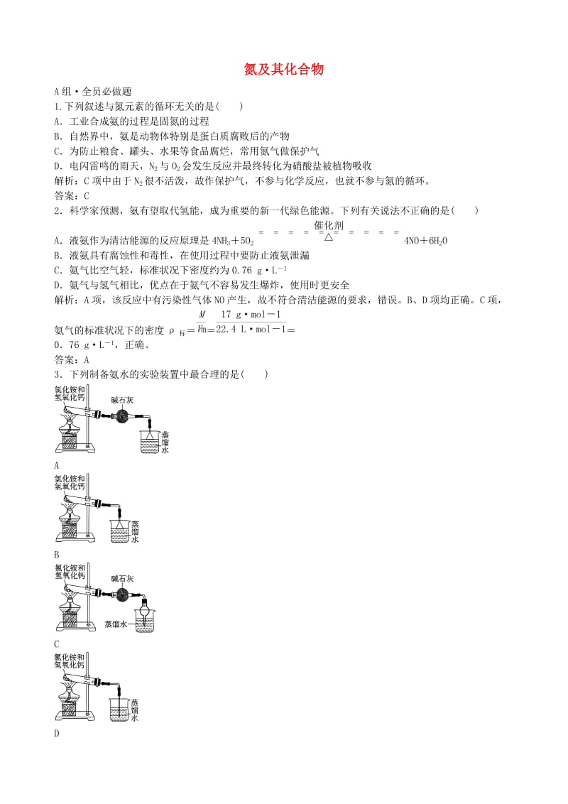 高考化学总复习 配餐作业13 氮及其化合物_第1页