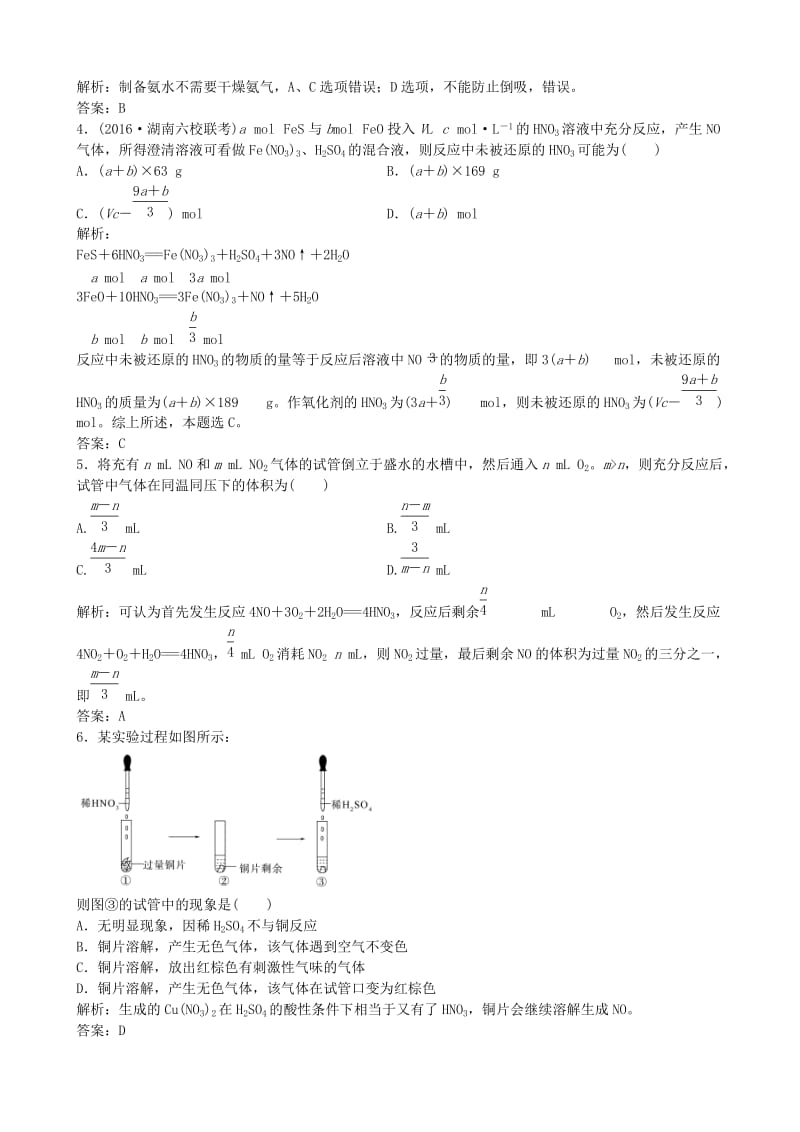 高考化学总复习 配餐作业13 氮及其化合物_第2页