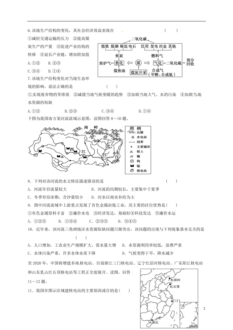 陕西省南郑中学2016-2017学年高二地理上学期期末考试试题_第2页