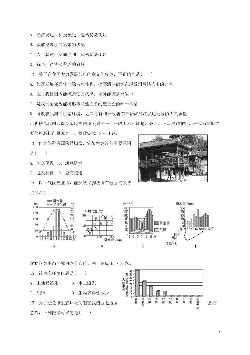 陕西省南郑中学2016-2017学年高二地理上学期期末考试试题_第3页