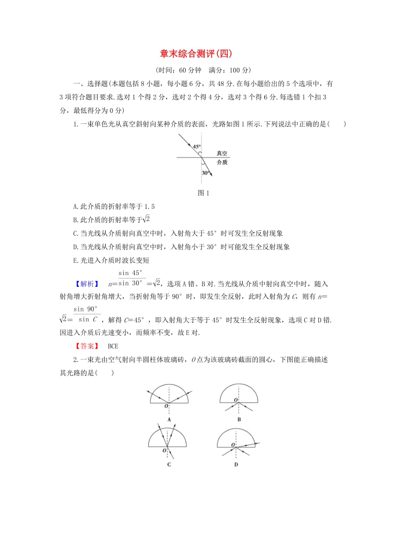 高中物理 第4章 光的波动性章末综合测评 沪科版选修3-4_第1页