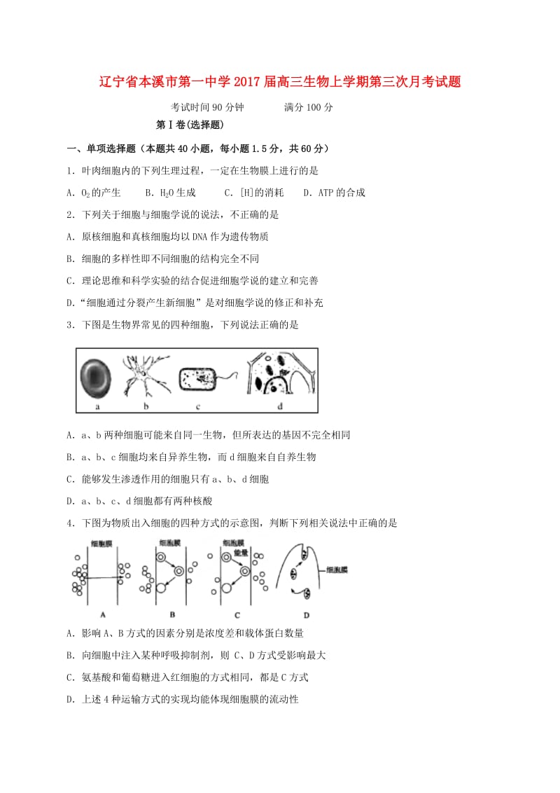 高三生物上学期第三次月考试题3 (2)_第1页