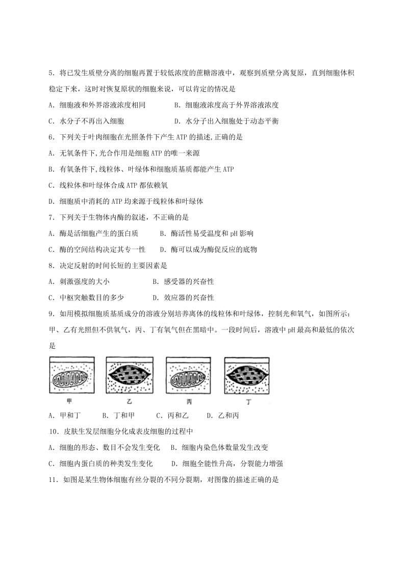 高三生物上学期第三次月考试题3 (2)_第2页