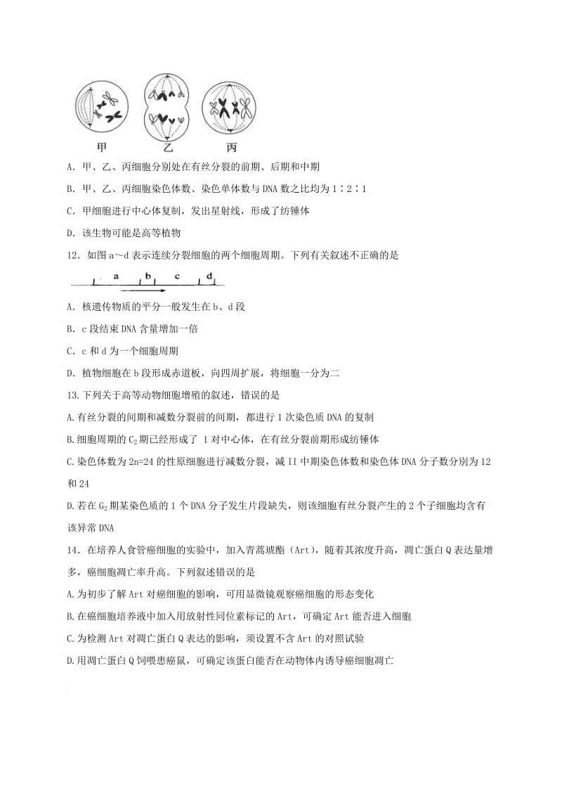 高三生物上学期第三次月考试题3 (2)_第3页