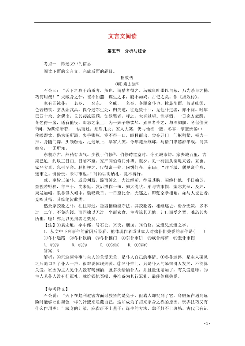 高考语文一轮基础复习 文言文阅读（综合部分）71_第1页