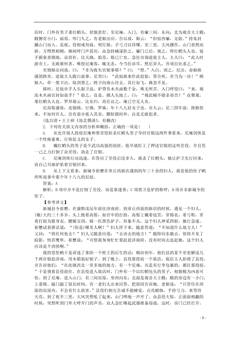 高考语文一轮基础复习 文言文阅读（综合部分）71_第3页