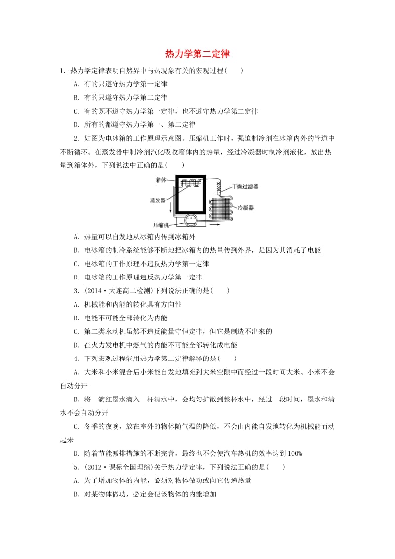 高中物理 第十章 热力学定律 第四节 热力学第二定律自我小测 新人教版选修3-31_第1页