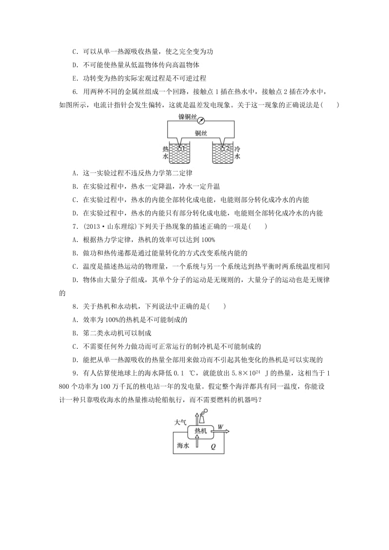 高中物理 第十章 热力学定律 第四节 热力学第二定律自我小测 新人教版选修3-31_第2页