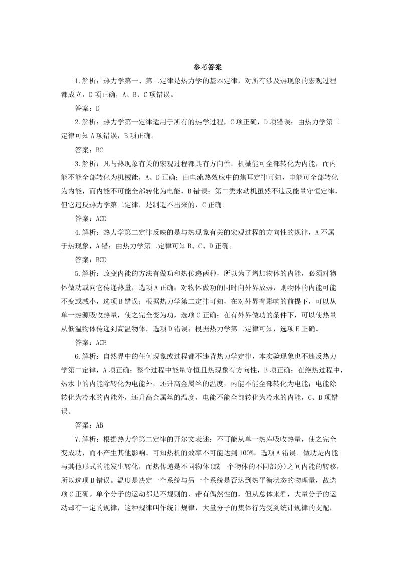 高中物理 第十章 热力学定律 第四节 热力学第二定律自我小测 新人教版选修3-31_第3页