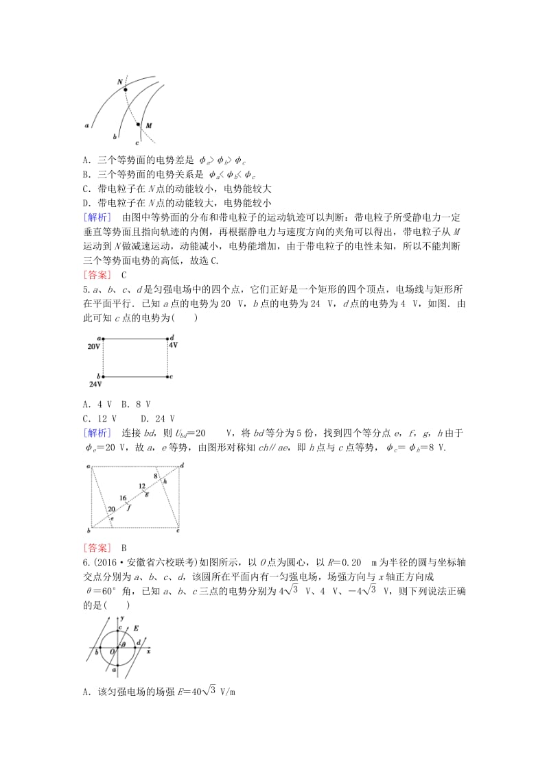 高考物理一轮复习 第6章 静电场课时作业19_第2页