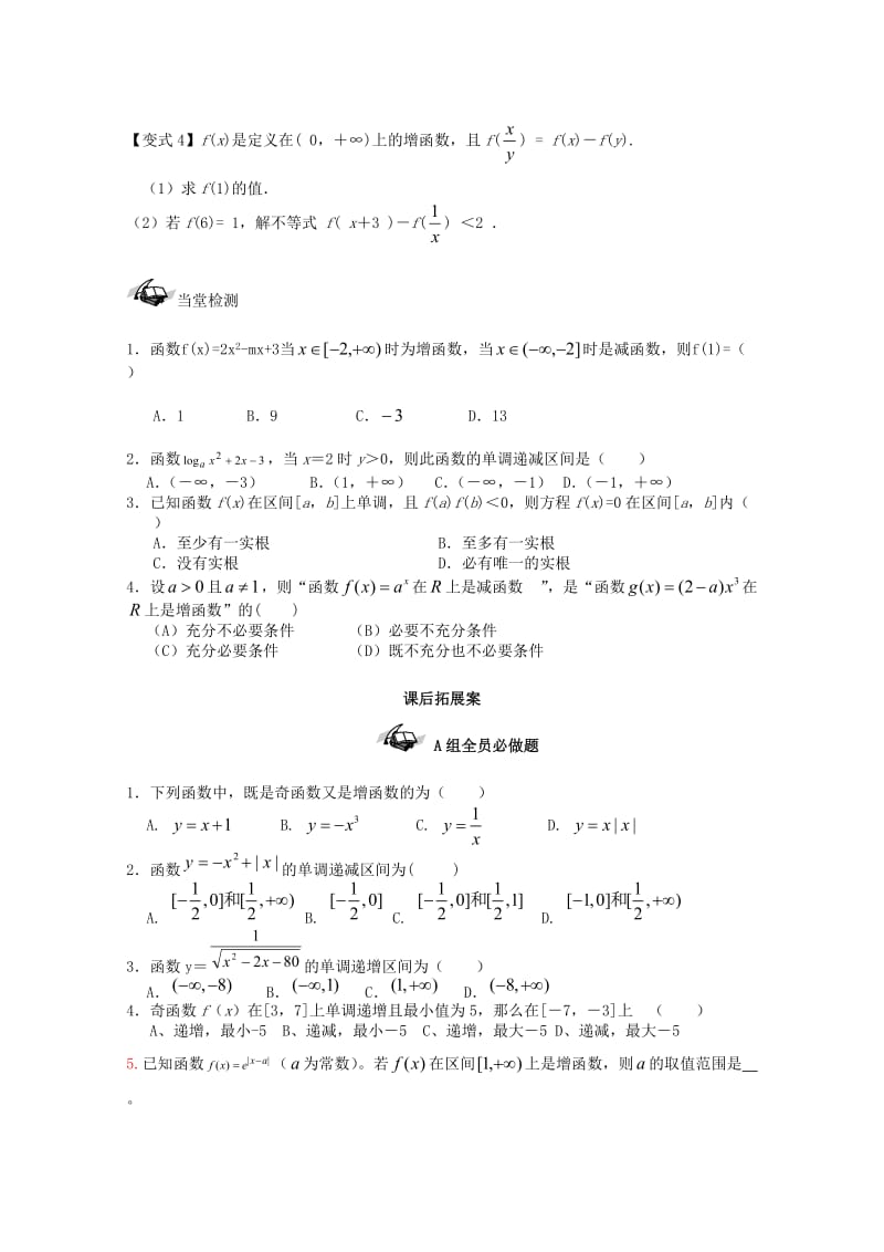 高考数学一轮复习 12 函数的单调性学案 理_第3页