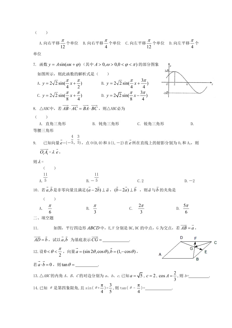 高二数学寒假作业 第2天 三角函数与平面向量 文_第2页