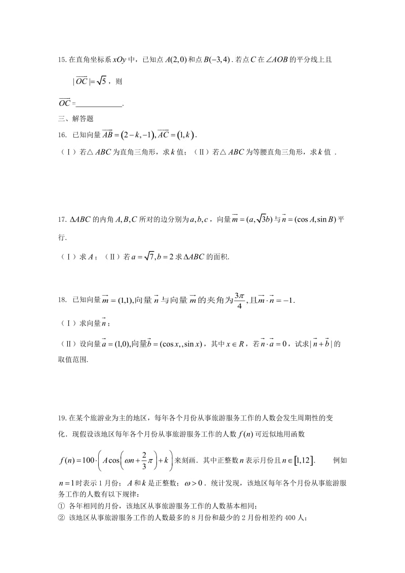 高二数学寒假作业 第2天 三角函数与平面向量 文_第3页