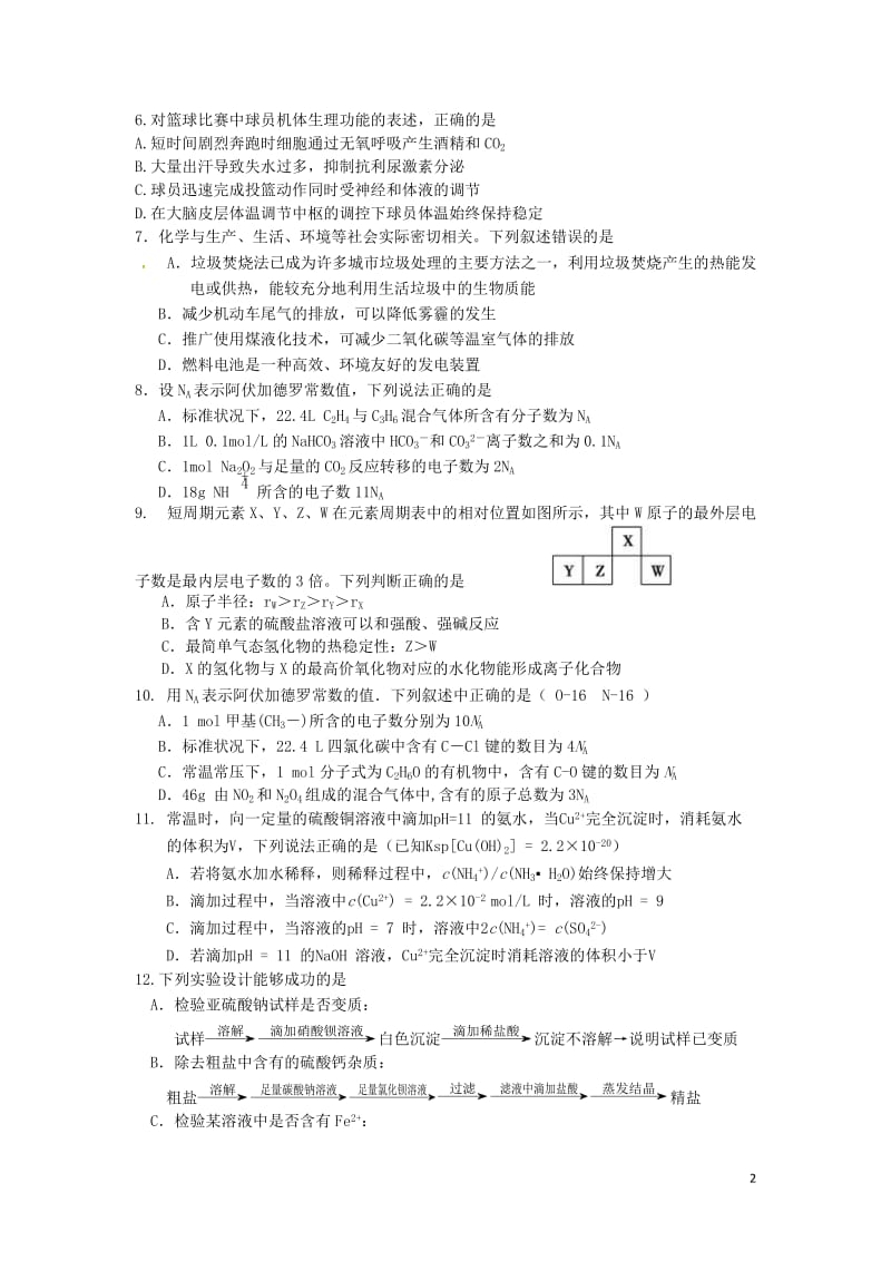 广东省普宁市华侨中学2017届高三理综下学期摸底考试试题_第2页