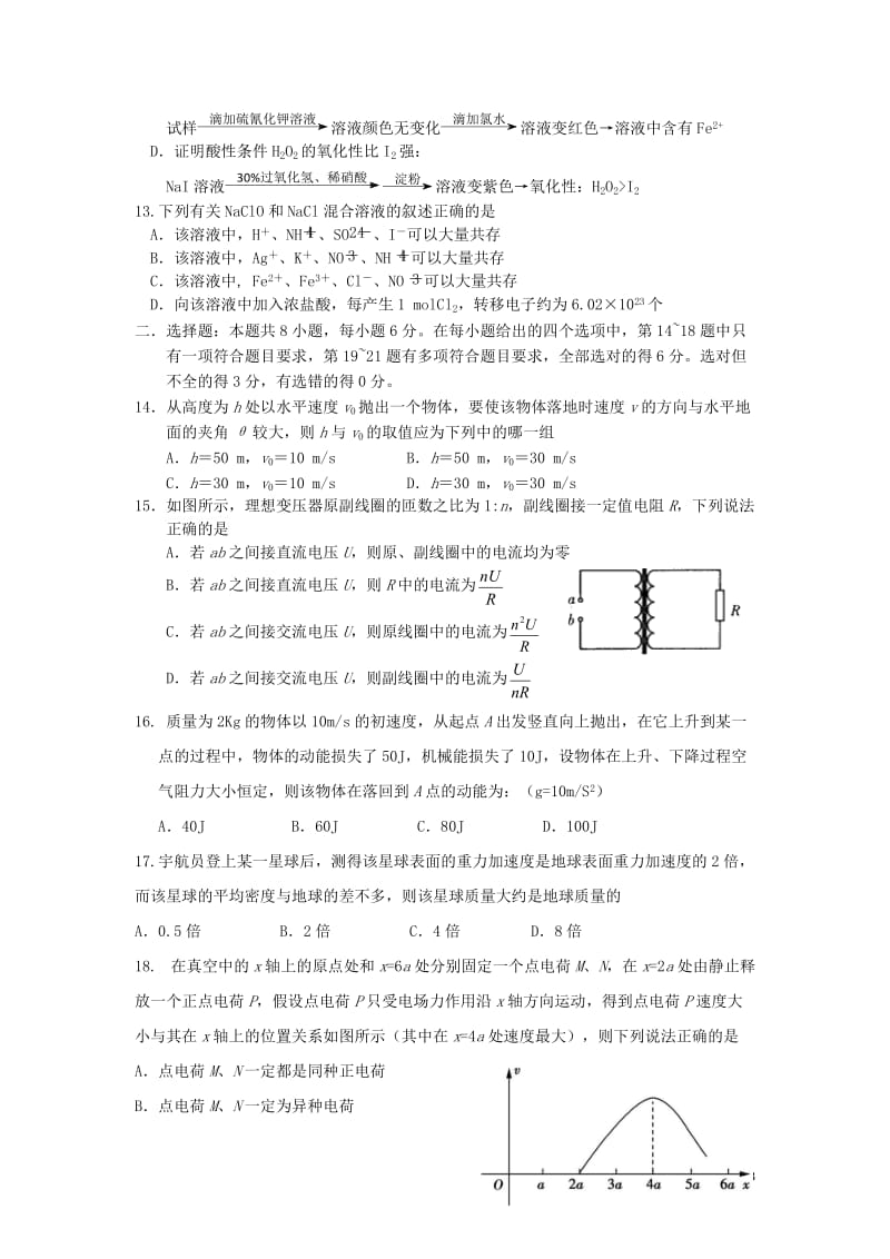 广东省普宁市华侨中学2017届高三理综下学期摸底考试试题_第3页