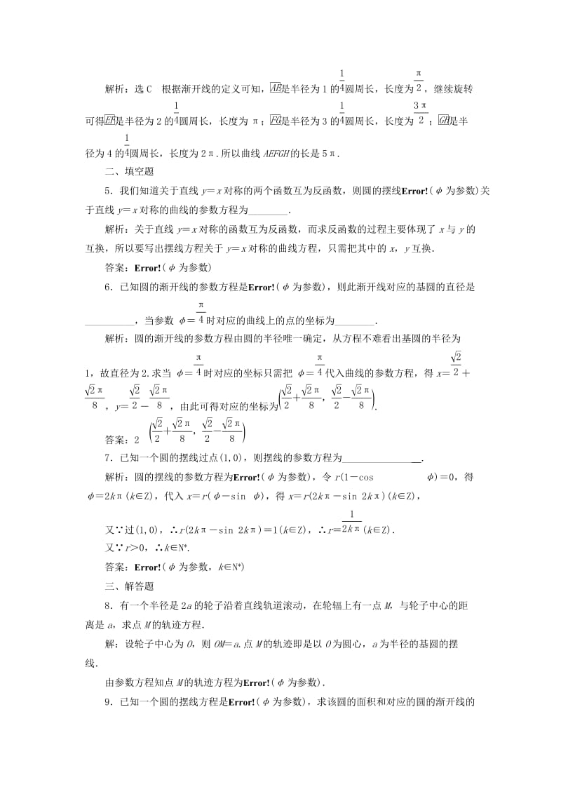 高中数学 课时跟踪检测（十三）渐开线与摆线 新人教A版选修4-4_第2页