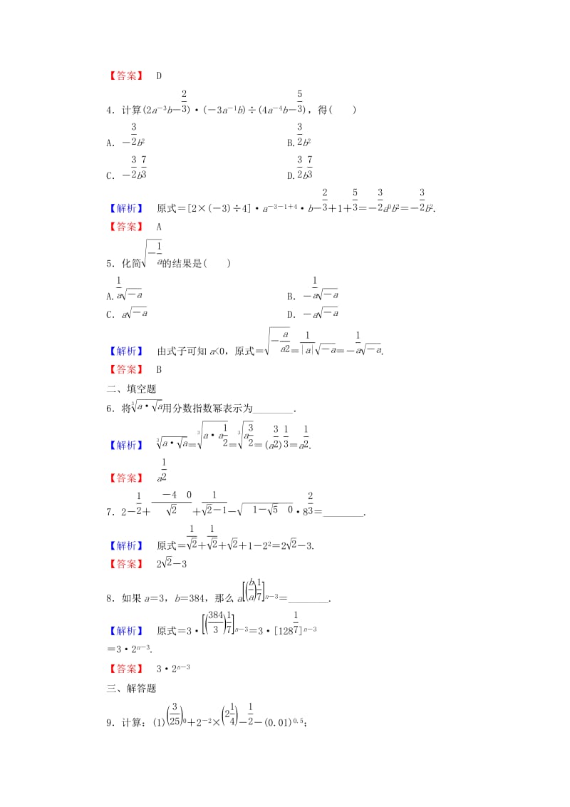 高中数学 第三章 指数函数与对数函数 学业分层测评（13）指数概念的扩充 指数运算的性质 北师大版必修_第2页