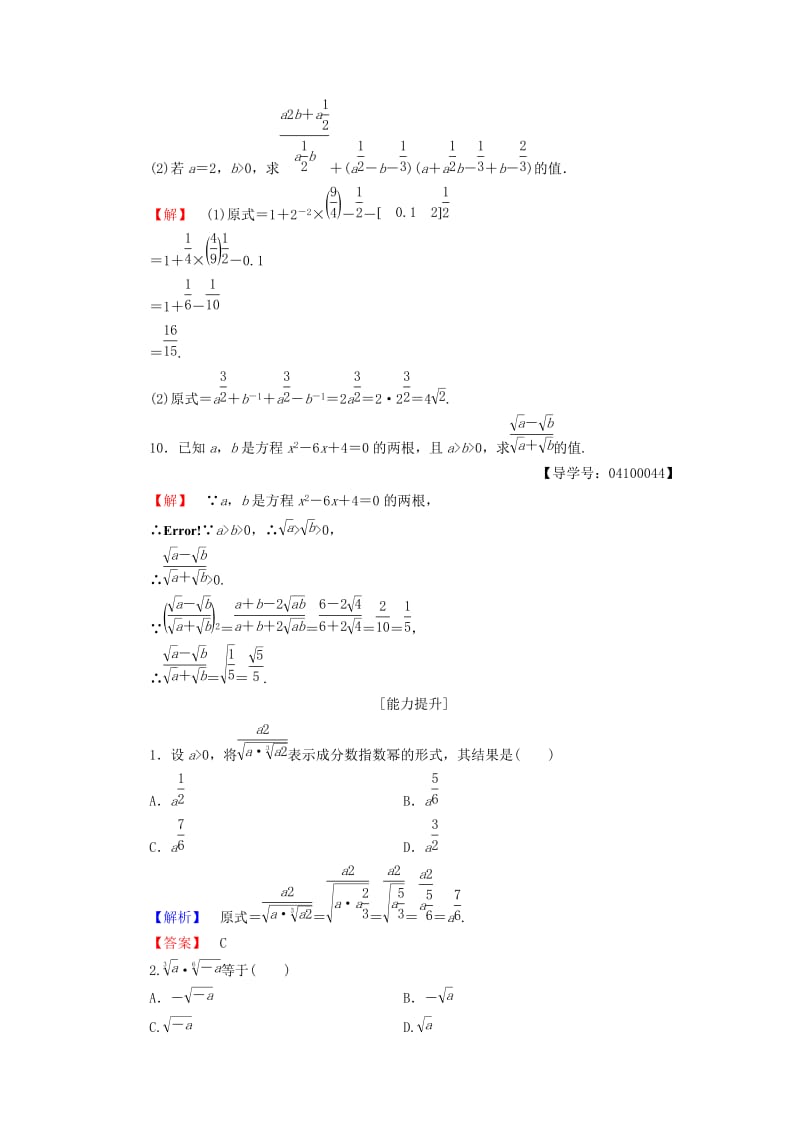 高中数学 第三章 指数函数与对数函数 学业分层测评（13）指数概念的扩充 指数运算的性质 北师大版必修_第3页