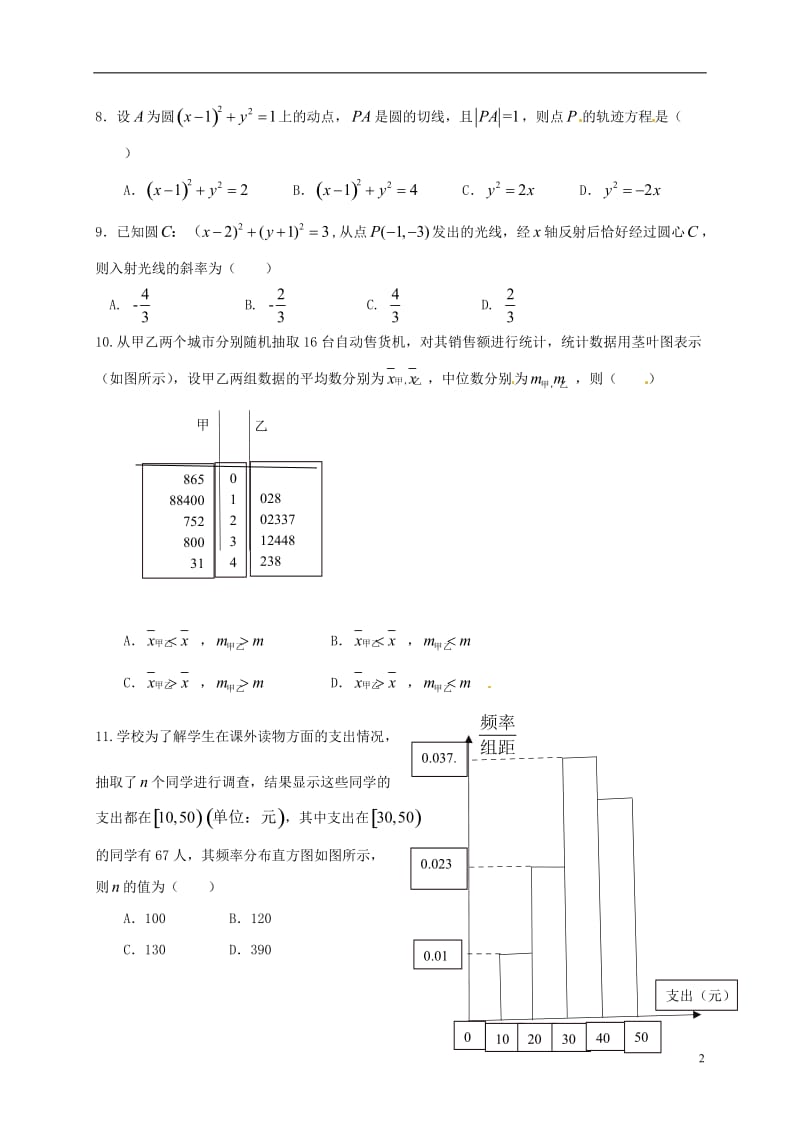 黑龙江省哈尔滨师范大学附属中学2016-2017学年高二数学上学期期末考试试题理_第2页