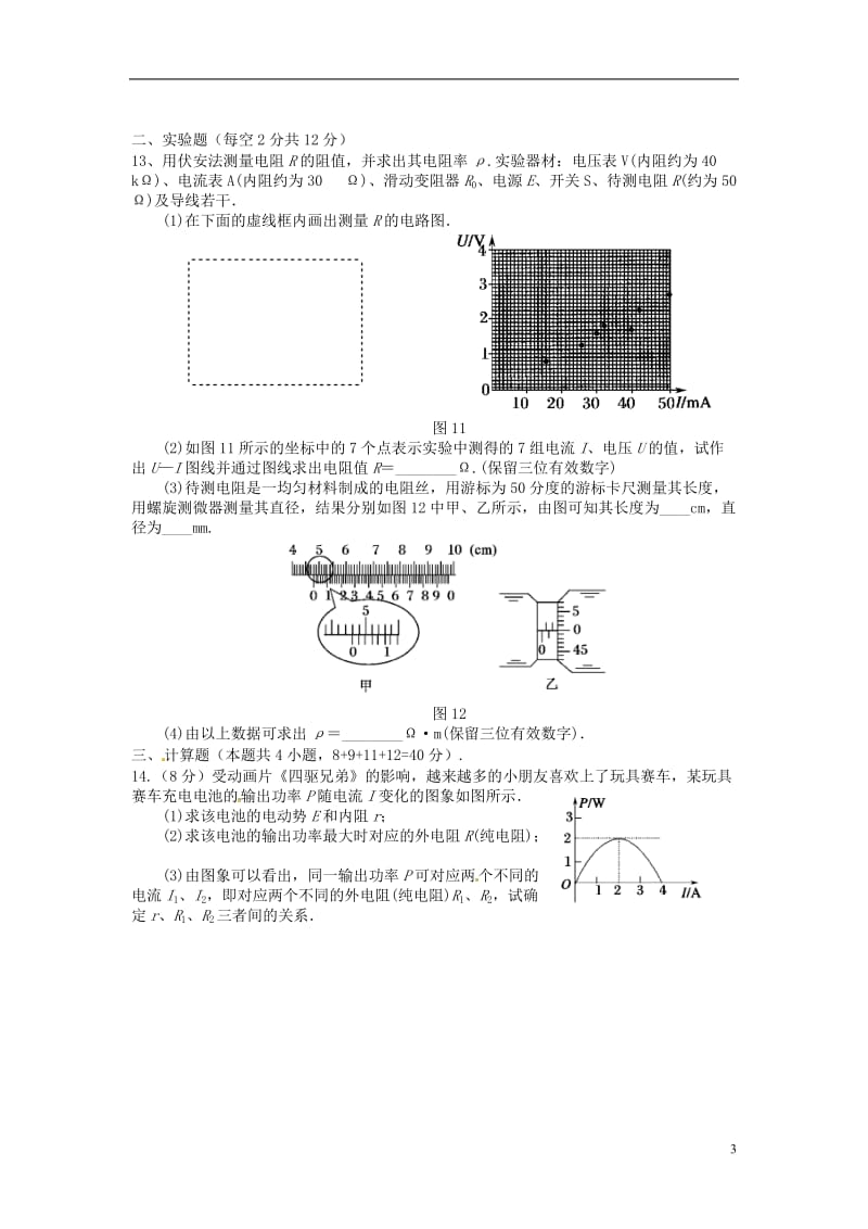 江西省上饶县2016-2017学年高二物理上学期第二次月考试题理零_第3页