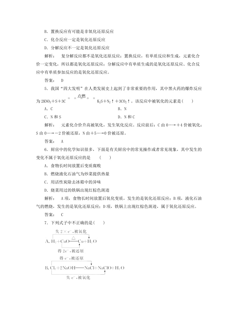 高中化学 2_3_1 氧化还原反应课时作业 新人教版必修1_第2页