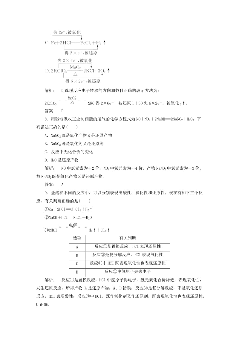 高中化学 2_3_1 氧化还原反应课时作业 新人教版必修1_第3页