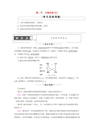 高中生物 第1章 孟德爾定律 第1節(jié) 分離定律（Ⅱ）學(xué)案 浙科版必修2