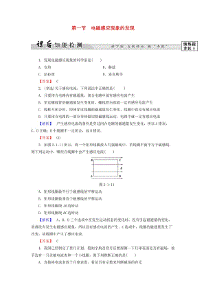 高中物理 第2章 電磁感應(yīng)與電磁場 第1節(jié) 電磁感應(yīng)現(xiàn)象的發(fā)現(xiàn)課后智能檢測 粵教版