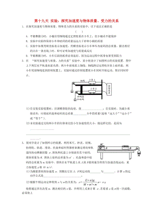 高一物理寒假作業(yè) 第十九天 實驗 探究加速度與物體質(zhì)量、受力的關(guān)系