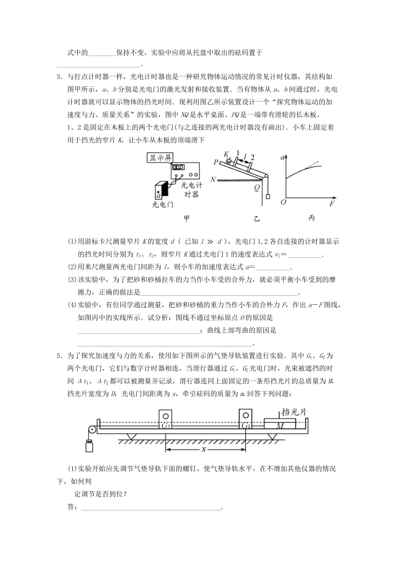 高一物理寒假作业 第十九天 实验 探究加速度与物体质量、受力的关系_第2页