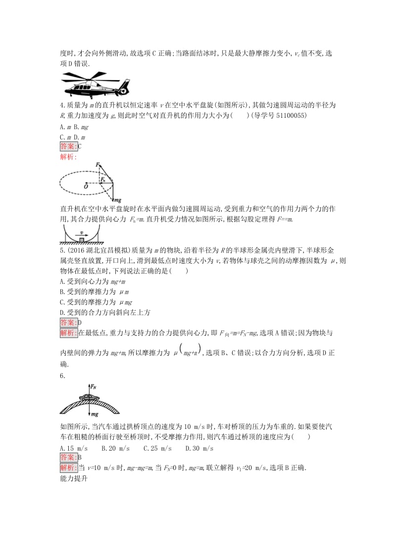 高中物理 向心力课时训练7 粤教版必修2_第2页